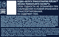 Водка Белуга Трансатлантик Рейсинг