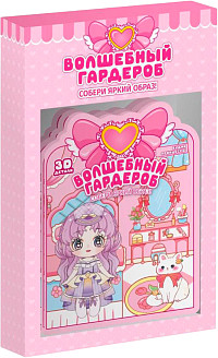 Набор игровой Волшебный гардероб