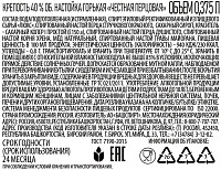 Настойка горькая Честная перцовая