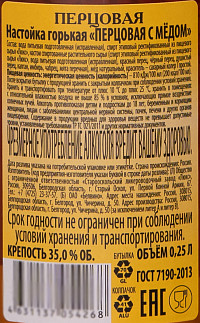 Настойка Перцовая с медом горькая