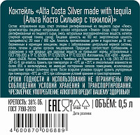 Коктейль Альта Коста Сильвер с текилой