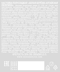 Настойка Белая березка Алтайская облепиха полусладкая