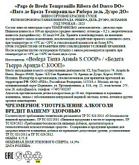 Вино Паго де Бреда ДО Рибера дель Дуэро красное сухое