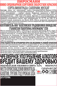 Вино Chateau Manavi Пиросмани красное полусухое