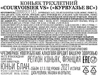 Коньяк Курвуазье ВС п/к