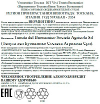 Вино Буонамико Верментино Тоскана белое сухое