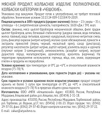 Колбаски Атяшево Чешские