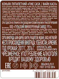 Коньяк Файн Каск 5 лет