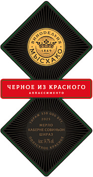 Вино Мысхако Черное из Красного красное полусухое