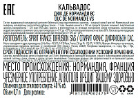 Кальвадос Дюк Де Норманди ВС