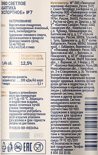 Пиво Балтика Экспортное №7 светлое пастеризованное ж/б