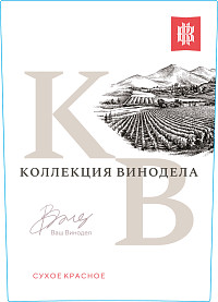 Вино Коллекция винодела красное сухое