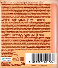 Кофейный напиток МакКофе Ориджинал 3в1