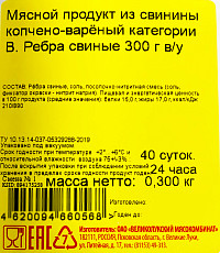 Ребра свиные Великолукский мясокомбинат
