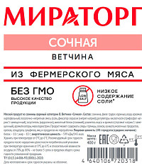 Ветчина Мираторг Сочная