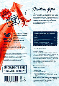 Кальмар Чистое море сушеный полоски 