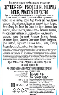 Вино Коллекция винодела красное сухое