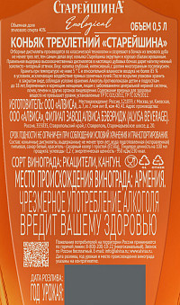 Коньяк Старейшина 3 года