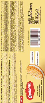 Печенье затяжное Яшкино сливочное