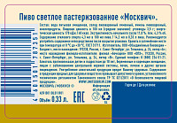 Пиво Москвич светлое  пастеризованное ст
