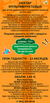 Нектар Дивный сад мультифруктовый