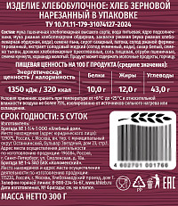 Хлеб Зерновой Хлебный Дом