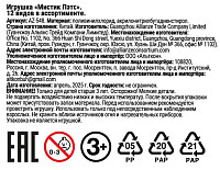 Игрушка Мистик Пэтс