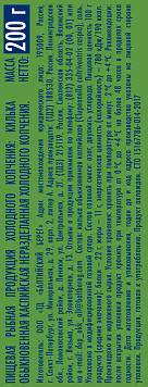 Килька каспийская неразделанная x/к