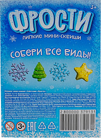 Мини сквиш Фрости с блёстками