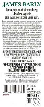Виски Джеймс Барли зерновой