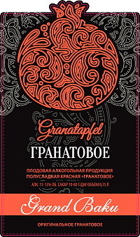 Плодовая алкогольная продукция Гранатовое красное полусладкое