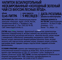 Чай Kurorti зеленый лесные ягоды