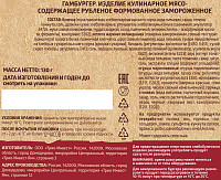 Гамбургер Мираторг