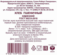 Хлеб Пшеничный Самотлор Хлеб