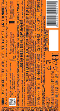 Вино игристое Белло Монетти белое полусладкое