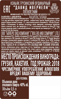 Коньяк грузинский Давид Ивериели 5 лет