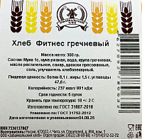 Хлеб Фитнес гречневый Забайкальский Хлеб