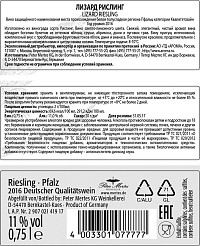 Вино Лизард Рислинг белое полусладкое