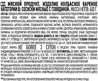 Сосиски Мясные с говядиной