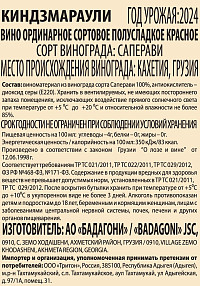 Вино Бадагони Киндзмараули красное полусладкое