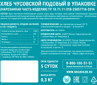 Хлеб Смак Чусовской