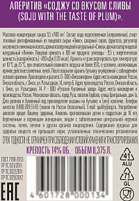 Аперитив Соджу со вкусом сливы