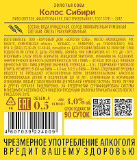 Пиво Колос Сибири