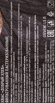 Квас Добрый хлеб фильтрованный пастеризованный