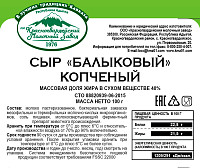 Сыр Чечил Балыковый копченый 40%