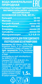 Вода минеральная Капелия негазированная