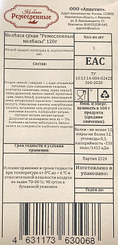 Колбаса Сухая Ремесленные колбасы