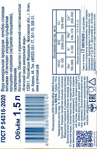 Вода минеральная Угличская газированная 