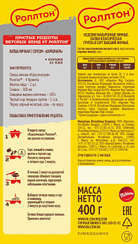 Лапша Роллтон яичная классическая