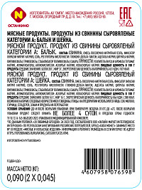 Балык и Шейка Останкино микс нарезка